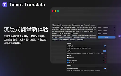 Talent – 划词翻译和AI沉浸式翻译