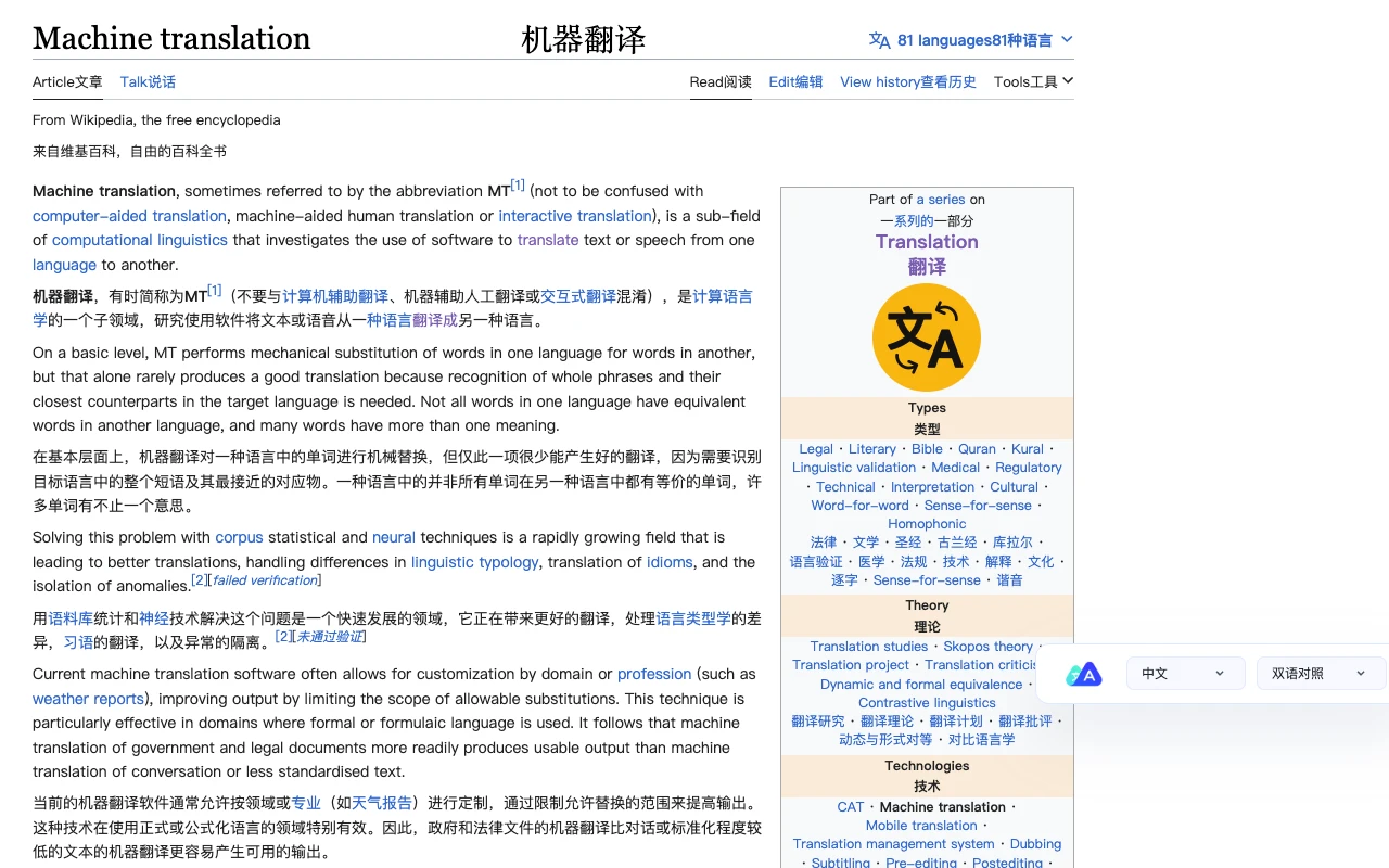 火山翻译 – 划词和网页翻译