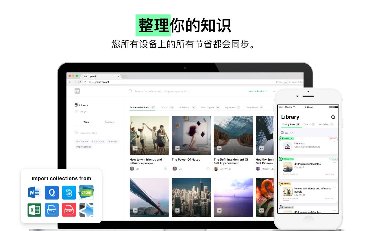 MindZip – 记住你所有学习过的内容！
