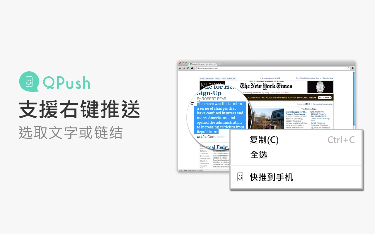 QPush – 从电脑快推文字到手机