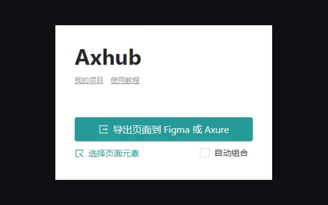 Axhub