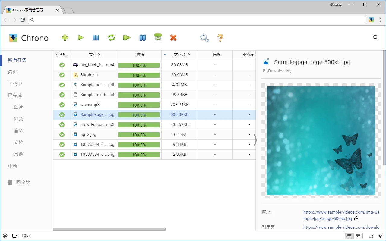 Chrono下载管理器