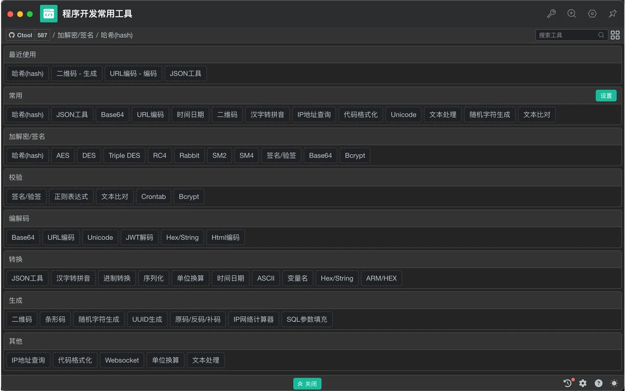 Ctool 程序开发常用工具