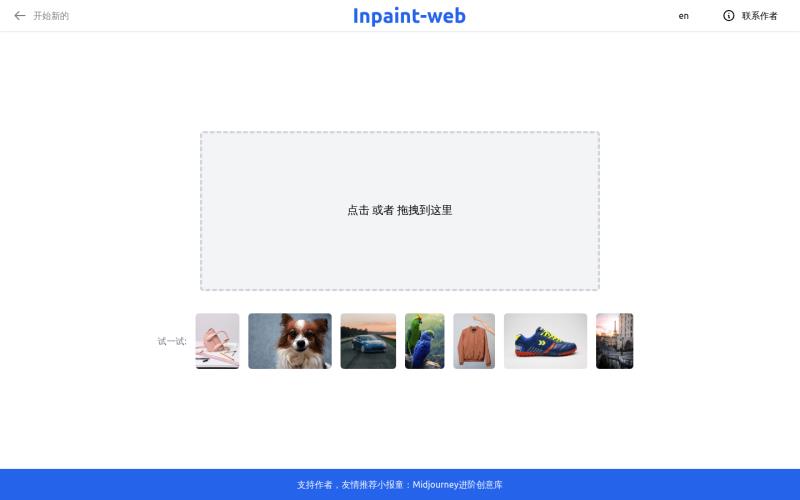 Inpaint-web