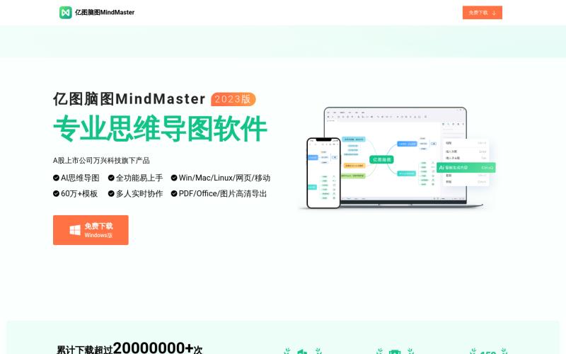 亿图脑图MindMaster