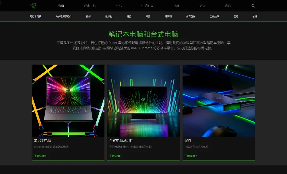 Razer 雷蛇