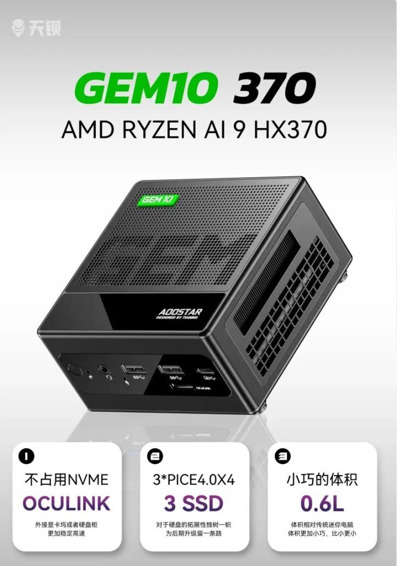 AOOSTAR GEM10 370 Mini PC：强大的AMD Ryzen AI 9 HX 370 APU