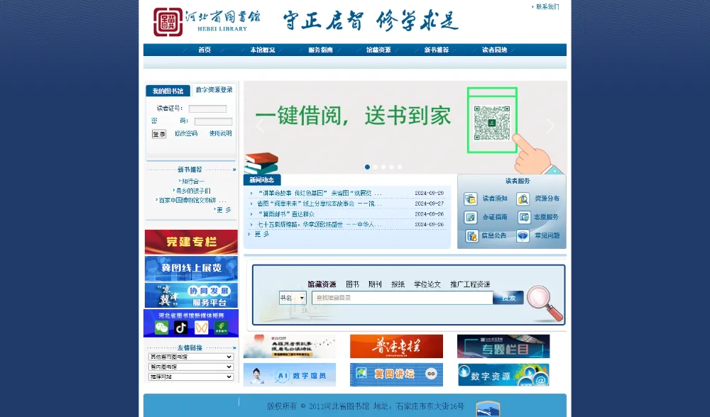 河北省图书馆