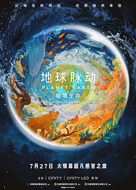 地球脉动：极境生存 Planet Earth Hostile Paradise or Perfect Hell?