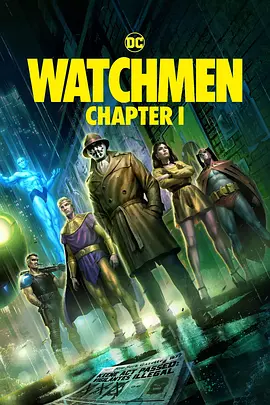 守望者(上) Watchmen Chapter I