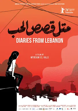 黎巴嫩日记 Diaries from Lebanon