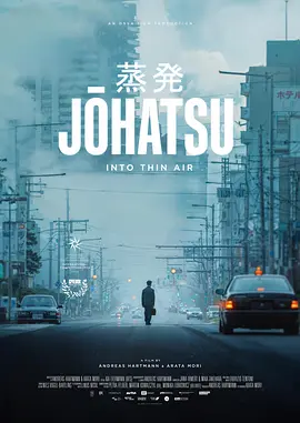 蒸发 Johatsu – Into Thin Air