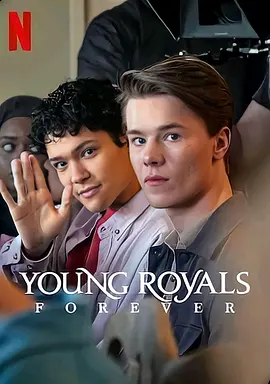 王储的抉择：幕后花絮 Young Royals Forever