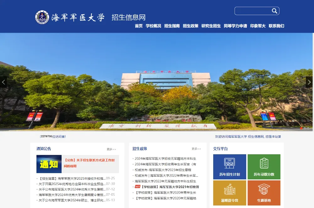 海军军医大学（第二军医大学）