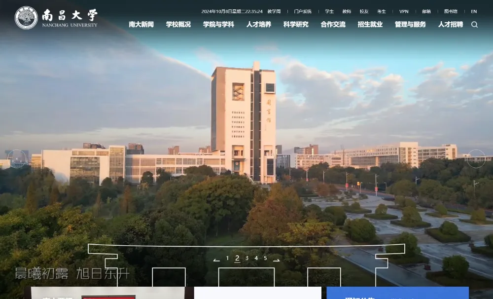 南昌大学