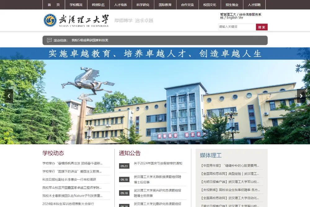 武汉理工大学