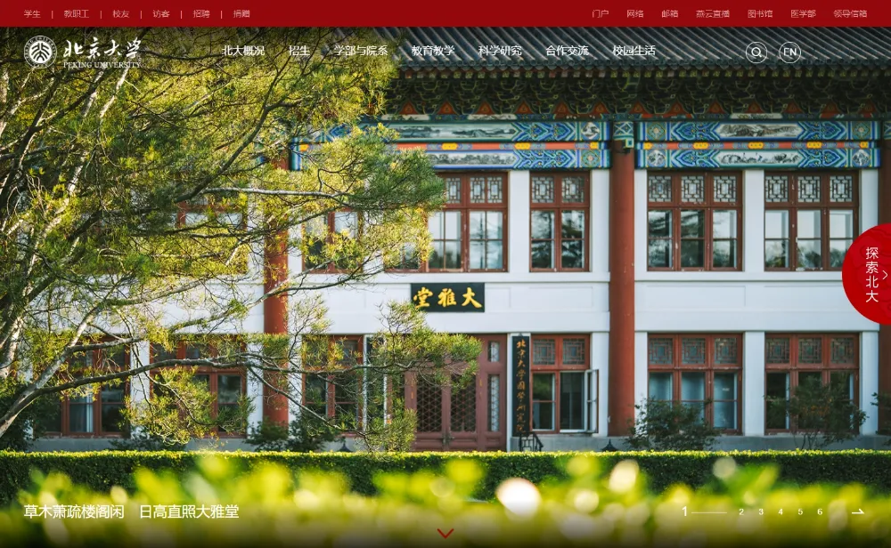 北京大学