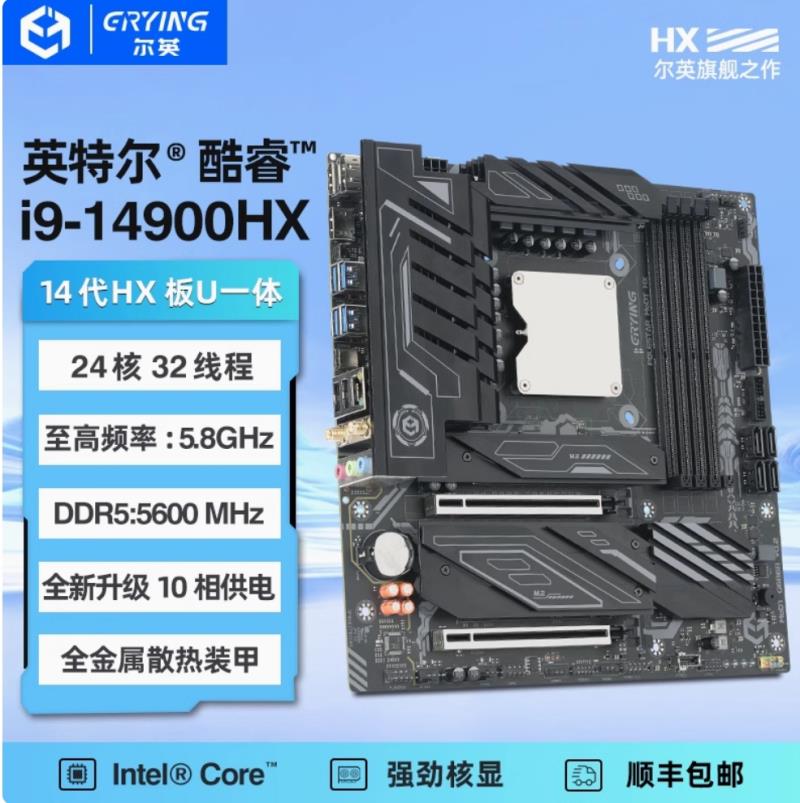 Ering 推出英特尔第 14 代“HX”MoTD 主板，最多 24 核 i9-14900HX，售价 252 美元