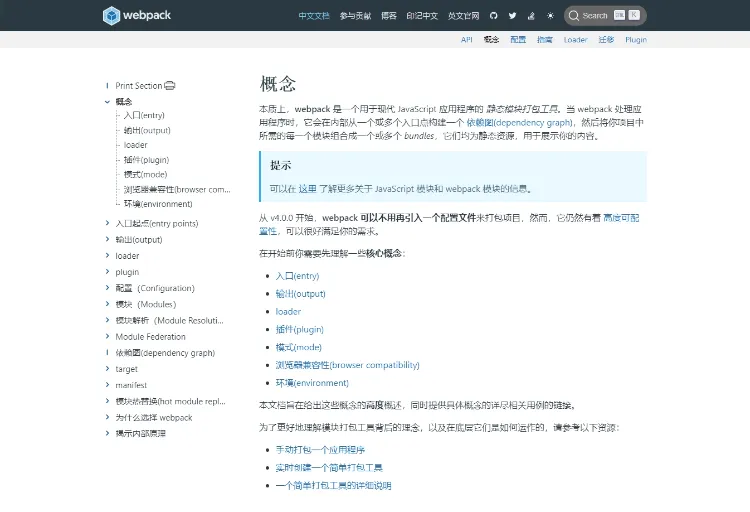 webpack中文文档