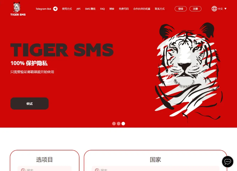 Tiger SMS