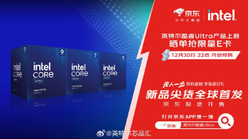 英特尔 Core Ultra 200 非 K 台式机 CPU 今日在中国开始预订，预计于 1 月 13 日上市