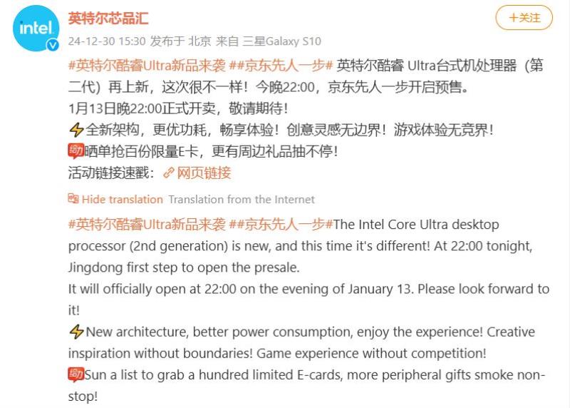 英特尔 Core Ultra 200 非 K 台式机 CPU 今日在中国开始预订，预计于 1 月 13 日上市