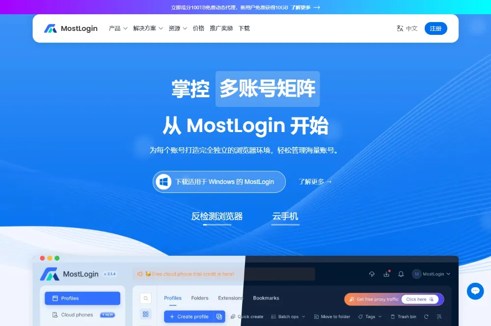 MostLogin指纹浏览器