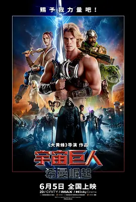 宇宙巨人:希曼崛起 宇宙巨人:希曼崛起