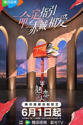 半熟恋人 第五季 半熟恋人 第五季