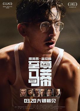 至尊马蒂 至尊马蒂