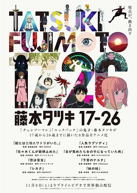 藤本树 17-26 藤本树 17-26