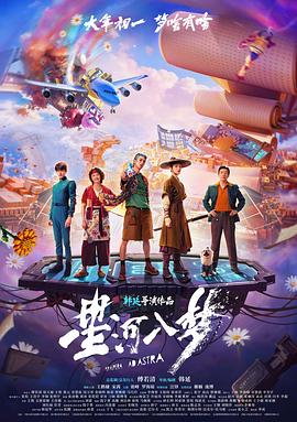 星河入梦 星河入梦