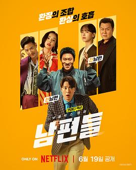 人夫总动员 人夫总动员