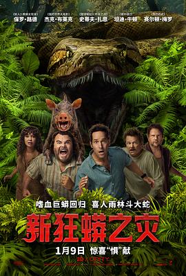 新狂蟒之灾 新狂蟒之灾